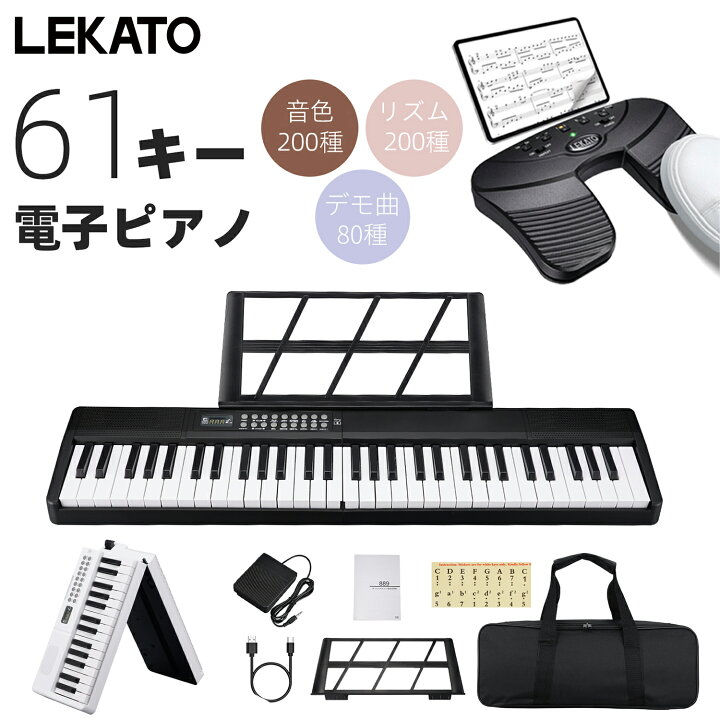 楽天市場】Lekato 電子ピアノ 61鍵盤 ページターナー セット 2カラー 