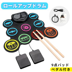 POGOLAB 電子ドラム 9パッド ロールアップドラム キット セット 練習用パッド スティック付き フットペダル イヤホン 3.5mm 録音 Type-C Mp3 初心者 大人 子供 携帯 薄型 充電式 プレゼント ギフト クリスマス ブラックフライデー