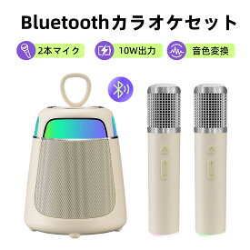 【楽天1位】Jamelo ワイヤレスマイク カラオケ マイク 2本セット Bluetooth スピーカー ハンドマイク ステレオ 家庭用 Type-C 充電式 小型 ホームカラオケ ポータブル 室内 アウトドア 子供 大人 コンパクト ギフト ひとり カラオケセット