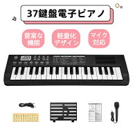 【10%ポイント還元】電子ピアノ 37鍵盤 セット キーボード 37キー ピアノ 録音 小型 バッテリ内蔵 練習 3…