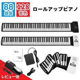 【10%OFFクーポン+10%PT還元】Pogolab 電子ピアノ ロールアップピアノ 88鍵盤 キーボード 折りたたみ 88キー 小型 練習 ペダル付き Type-C 初心者 大人 子供 軽量 防水 充電式 楽器 ギフト イヤホン 和音対応 新生活 知育玩具 プレゼント ブラックフライデー