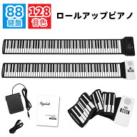 ロールピアノ ロールアップピアノ 88鍵盤 キーボード 折りたたみ 88キー 小型 練習 ペダル付き Type-C 初…