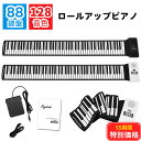【SS限定価格！】ロールピアノ ロールアップピアノ 88鍵盤 キーボード 折りたたみ 88キー 小型 練習 ペダル付き Type-…