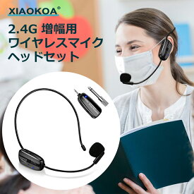 XIAOKOA ワイヤレスマイク ヘッドセット 2.4G ピンマイク 無線マイク ハンズフリーマイク ヘッドセットマイク 50m安定伝送 自動ペア 音量調整 耳掛式 ポータブル拡声器用 拡声器用 アンプ対応 スピーカー用 3.5mm6.35mm