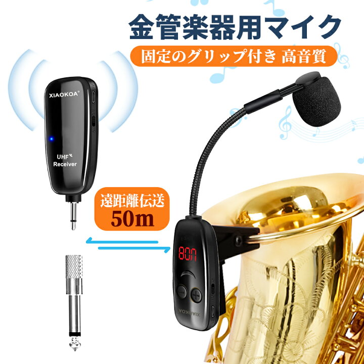楽天市場】【ポイント10倍！】XIAOKOA 楽器用マイク サックスマイク 