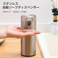 【SS限定～20％OFFクーポン】ソープディスペンサー 自動 液体 ステンレス 電池式 ディスペンサー オート…