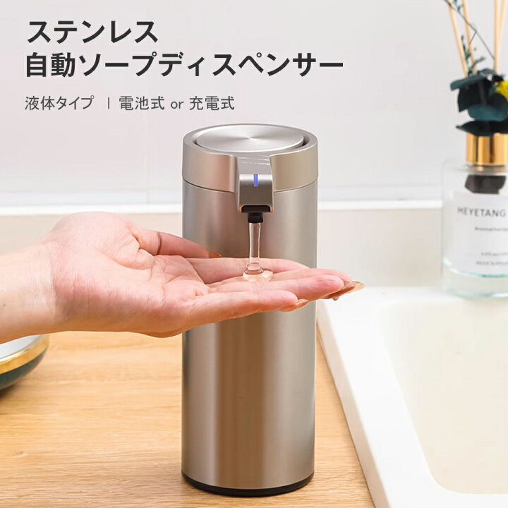 楽天市場】ソープディスペンサー 自動 液体 ステンレス 電池式/充電式 
