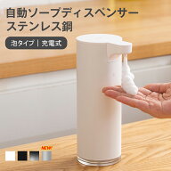 【ポイント10倍！】ソープディスペンサー 自動 泡 ステンレス鋼製 充電式 ディスペンサー オートディスペ…