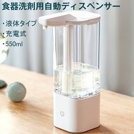 【ポイント10倍！】ソープディスペンサー 自動 液体 オートディスペンサー 吐出量2段階調節 充電式 ディ…