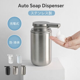【ポイント10倍！】ソープディスペンサー 自動 泡 液体 ディスペンサー 充電式 ステンレス鋼製 ABS オートディスペンサー ハンドソープディスペンサー ノータッチ 吐出量2段階調整 300ml おしゃれ コンパクト 小型 詰め替え IPX5防水 洗面所 キッチン プレゼント ギフト