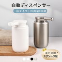 ソープディスペンサー 自動 泡 充電式 ディスペンサー ステンレス鋼製/ABS オートディスペンサー ハンドソープディス…