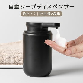 ソープディスペンサー 自動 泡 液体 ディスペンサー 充電式 ステンレス鋼製 ABS オートディスペンサー ハンドソープディスペンサー ノータッチ 吐出量2段階調整 300ml おしゃれ コンパクト 小型 詰め替え IPX5防水 洗面所 キッチン 1年保証
