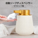 ソープディスペンサー 自動 泡 充電式 ディスペンサー セラミック オートディスペンサー 磁器 陶器 広口 詰め替え ハ…