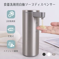 【ポイント10倍！】ソープディスペンサー 自動 液体 ステンレス 充電式 ディスペンサー オートディスペン…