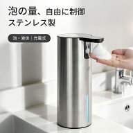 ソープディスペンサー 自動 泡 液体 量を自由にコントロール ディスペンサー 充電式 350ml ステンレス製 …
