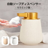 【ポイント10倍！】ソープディスペンサー 自動 泡 充電式 ディスペンサー セラミック 吐出量2段階調整 オ…