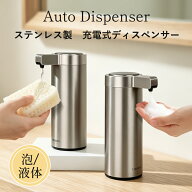 【新品セール・500円OFF！】ソープディスペンサー 自動 泡 液体 ステンレス 充電式 ディスペンサー オー…