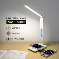 7in1 デスクライト LED 5段調色 3段調色 ワイヤレス充電 タッチセンサー 卓上ライト 電気スタンド テーブ…