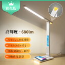 【P10+500円クーポン】デスクライト LED ワイヤレススマホ充電 五段階調色 無段階調光 電気スタンド Qi充電機能 卓上ライト 目に優しい 10W 高輝度 680lm 角度調節可能 テーブルライト USB出力 省エネ おしゃれ 勉強 仕事 在宅勤務 書斎 子供部屋