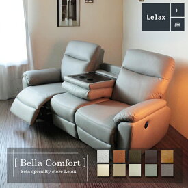 ソファ リクライニングソファ 3人掛けソファ ワイド カウチ ソファセット ハイバック 電動 3シート シンプル モダン Lelax Bella Comfort リラックス ベラ コンフォート 幅200cm 布地 本革 半革