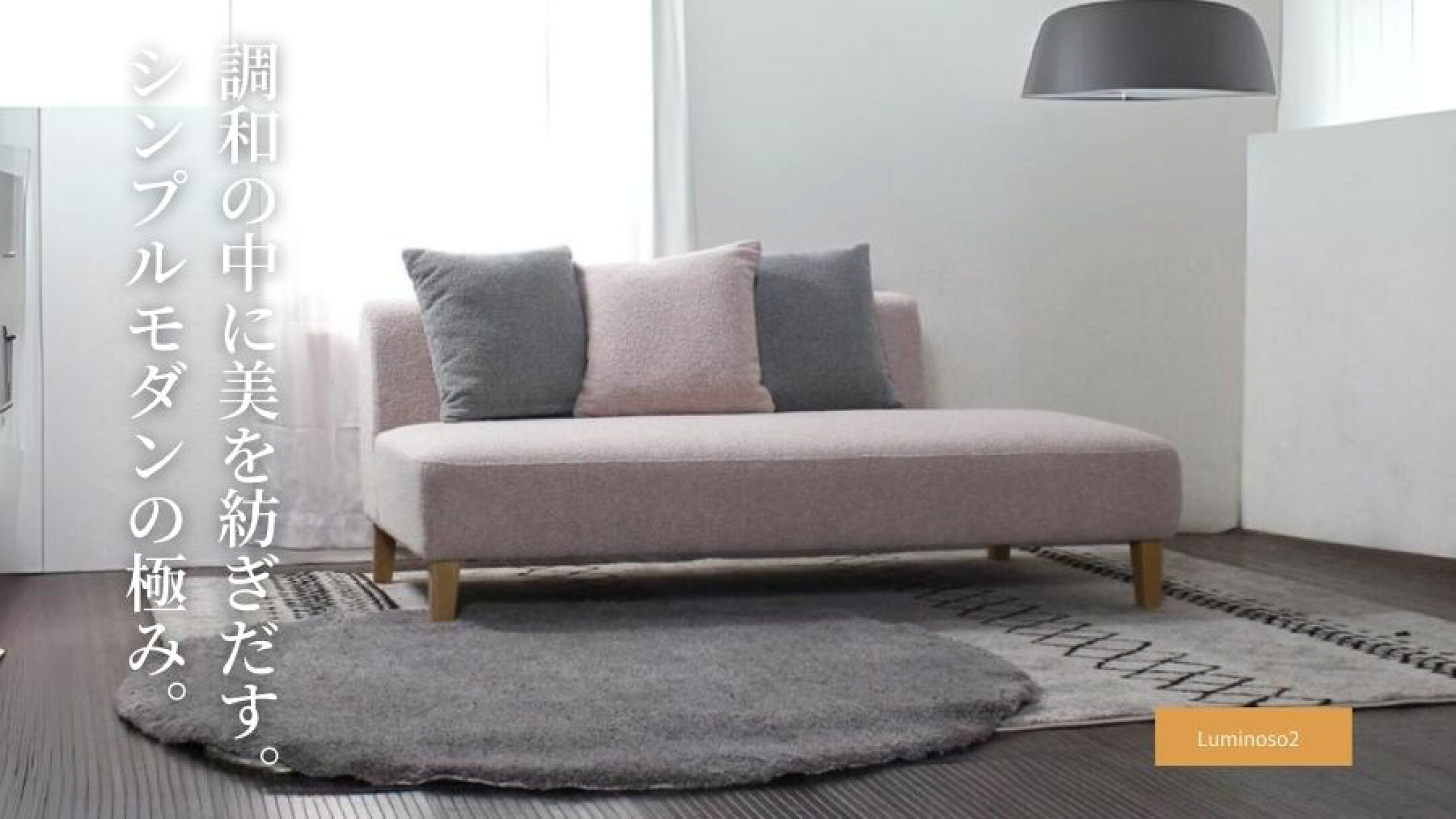 ソファ 2人掛けソファ カバーリングソファ コンパクト 布地 ローバック シンプル モダン 奥行 深い 韓国インテリア 北欧風 ピンク ナチュラルテイスト ルミノソ セコンダ  幅160cm 布地 ファブリック
