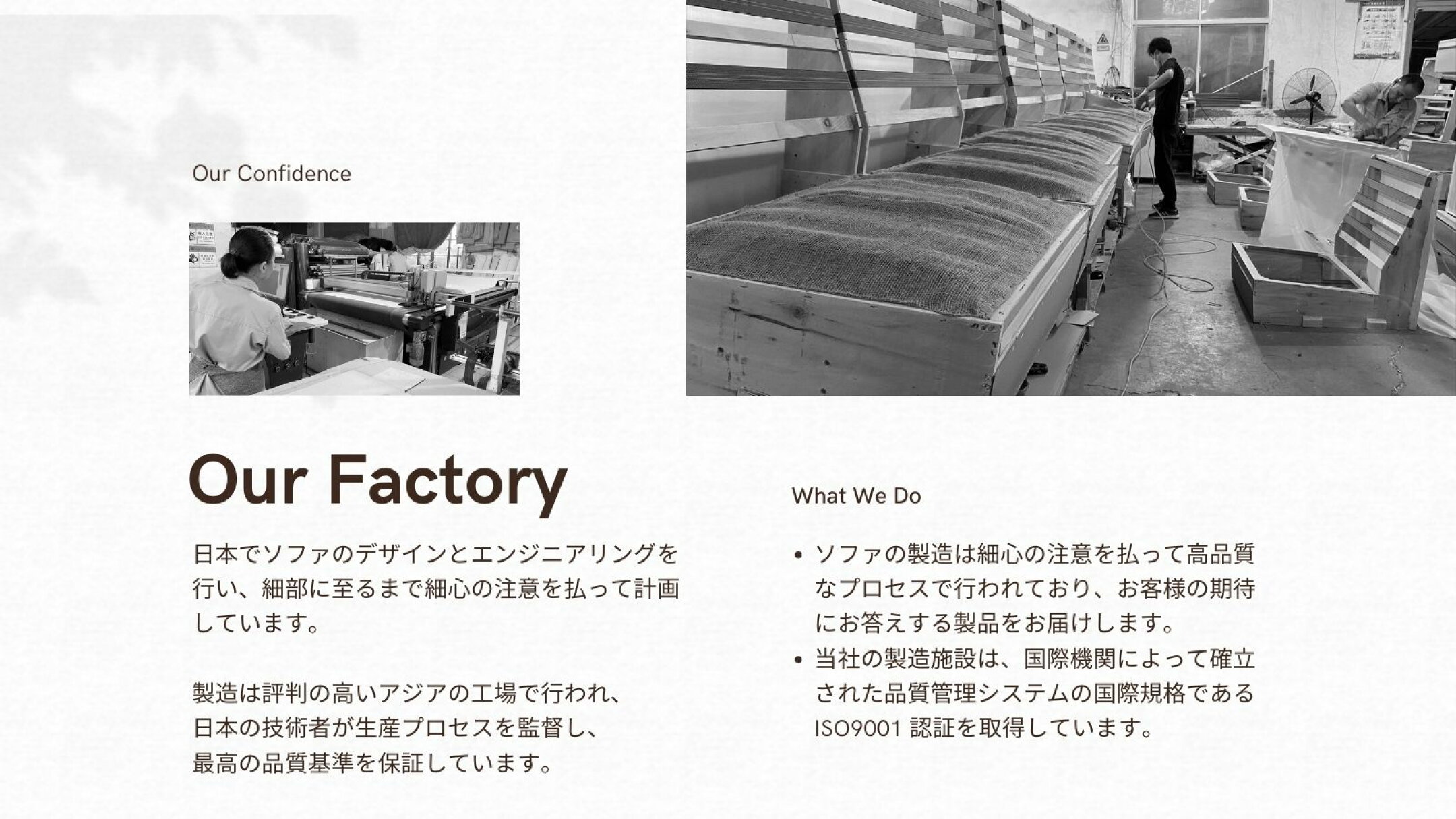 細部までこだわり抜いた作りと、お客様の声を反映した製品開発。