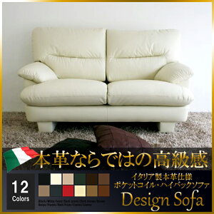 ソファソファー2人掛けハイバック本革コンパクトローソファイタリアブランド革ラブソファシンプルホワイト白12色対応設置対応可(別途)802n-2p