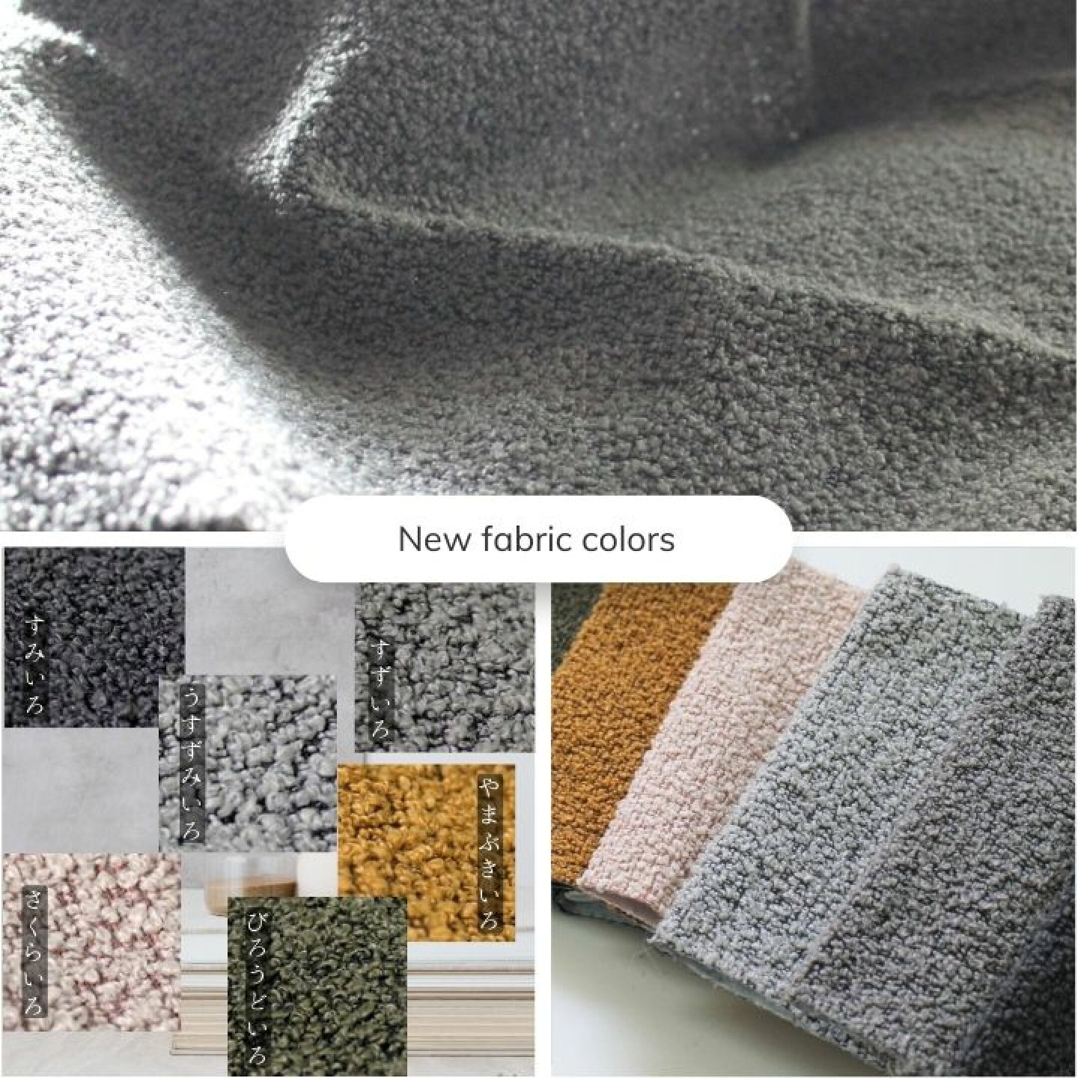 織り目のあるブークレ生地は、汚れが目立ちにくいという実用面でも優れています。