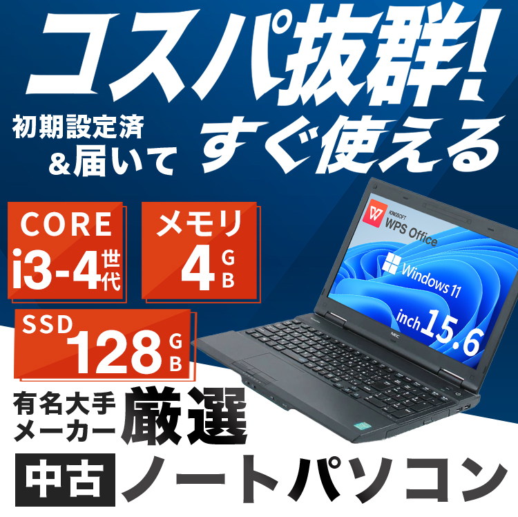 楽天市場】ノートPC 中古パソコン 15.6インチ SSD256GB メモリ8GB