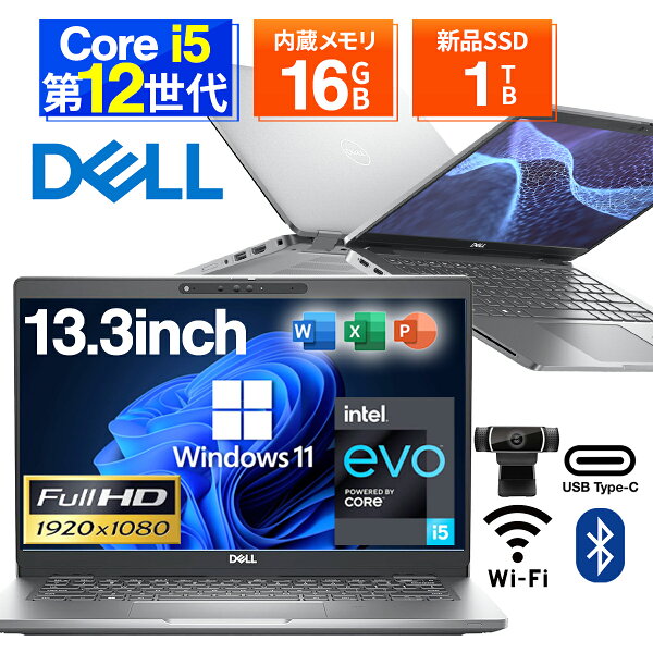 【ポイント5倍&1500円オフ】【訳アリ大特価】ノートパソコン 中古パソコン 13.3インチ SSD256GB メモリ16GB Core i5 第12世代 Microsoft Office付き Windows11 DELL Latitude 5330 ノートパソコン 中古 PC パソコン 中古ノートPC 中古ノート SSD1TB 軽量 薄型