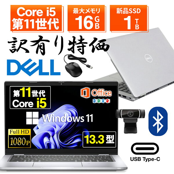 【ポイント5倍&1500円オフ】【訳アリ大特価】ノートパソコン 中古パソコン 13.3インチ SSD256GB メモリ8GB Core i5-1145G7 第11世代 Microsoft Office付き Windows11 DELL Latitude 5320 ノートパソコン 中古 PC パソコン 中古ノートPC SSD1TB メモリ16GB 13.3インチ