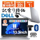 【期間限定ポイント5倍＋1500円OFF】【訳アリ大特価】ノートパソコン 中古パソコン 13.3インチ SSD256GB メモリ8GB Core i5 第10世代 Microsoft Office付き Windows11 DELL Latitude 5310 ノートパソコン 中古 PC パソコン 中古ノートPC 中古ノート SSD1TB メモリ32GB