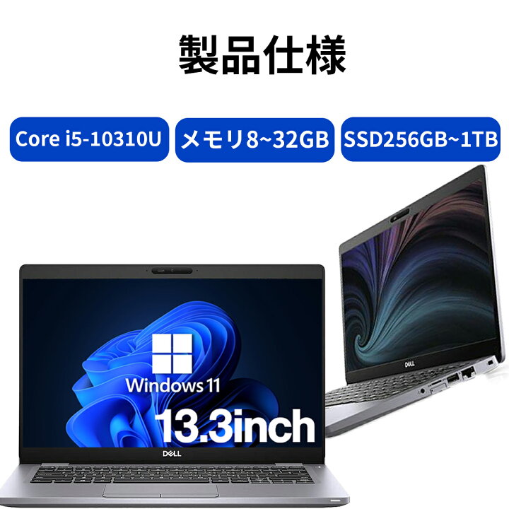 楽天市場】【WEBカメラ搭載】デル ノートパソコン 中古 パソコン 13.3 