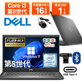 【WEBカメラ＆フルHD】ノートパソコン 中古 パソコン 13.3インチ SSD128GB メモリ8GB Core i3 第8世代 Microsoft Office付き Windows11 DELL Latitude 7390 office搭載 中古ノートパソコン 安い ノートPC パソコン 軽量 薄型 最大SSD1TB 最大メモリ16GB