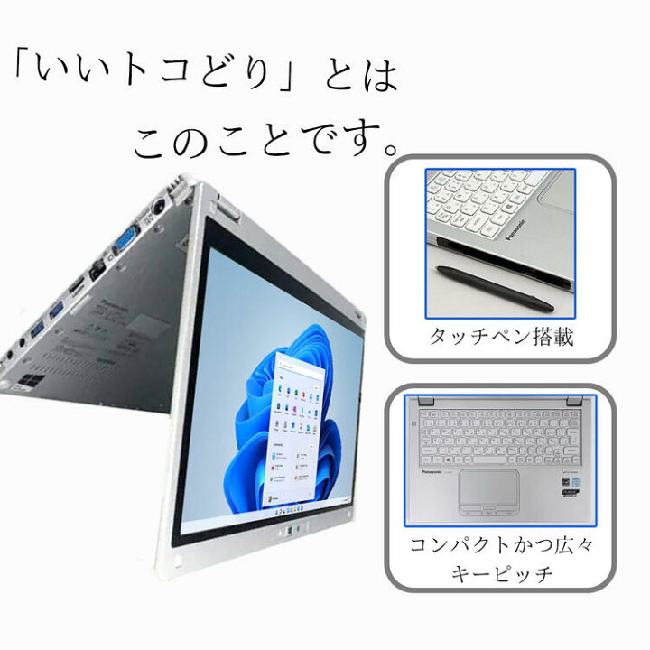 楽天市場】【タッチパネル搭載】ノートPC 中古パソコン 12.5インチ 