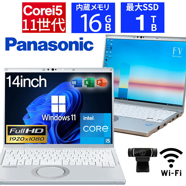 【ポイント5倍&1500円オフ】【やや訳有】【WEBカメラ+フルHD】ノートパソコン 中古 14インチ SSD1TB メモリ16GB Corei5 第11世代 Microsoft Office付き Windows11 Panasonic Let’s Note CF-FV1 ノートPC 軽量 薄型 レッツノート パナソニック