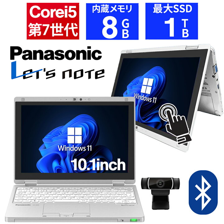楽天市場】【WEBカメラ＆タッチパネル搭載】ノートパソコン 中古 10.1 