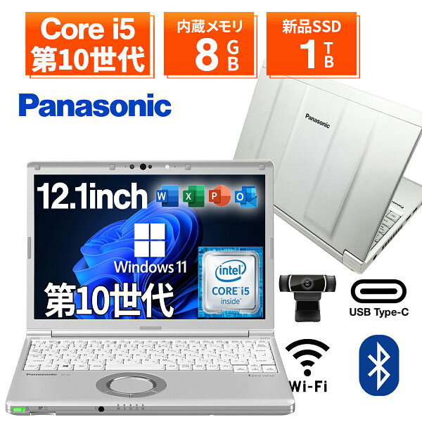 【ポイント5倍&1500円オフ】【やや訳アリ】【フルHD&WEBカメラ】ノートパソコン 中古パソコン 12.1インチ SSD256GB メモリ8GB Core i5 第10世代 Microsoft Office付き Windows11 Panasonic Let's Note CF-SV9 PC パソコン 最大SSD1TB レッツノート パナソニック