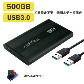 外付けhdd 500GB HDD ケース 2.5インチ ハードディスク ケース 高速 USB3.0 SATA 外付け HDD SSD ケース アルミ 全4色 ハードディスク 外付けケース 送料無料