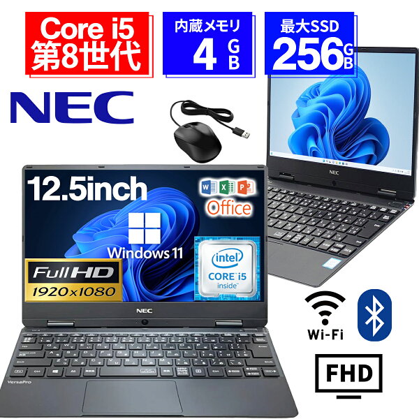 【ポイント5倍&1500円オフ】【無線LAN+フルHD】ノートパソコン 12.5インチ SSD128GB メモリ4GB Corei5 第8世代 Microsoft Office付き Windows11 NEC Versapro VH-4 中古ノートパソコン PC パソコン 中古ノートPC 軽量 薄型 中古PC SSD256GB 中古パソコン