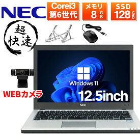 【WEBカメラ搭載】 ノートパソコン 中古 パソコン 12.5インチ SSD128GB メモリ8GB Core i3 6世代 WPS Office付き Windows11 NEC versapro VK23LB-Y 中古ノートパソコン 中古パソコン パソコン 中古ノートPC