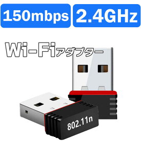 60日間保証 無線LAN Wi-Fi レシーバー USB2.0 LAN usb wifi アダプター子機 レシーバー 無線lan 2.4GHz 150Mbps Windows11 Mac OS対応 中継器 中継機 送料無料
