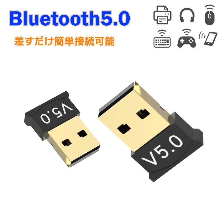 Bluetooth USB アダプター Bluetooth5.0対応