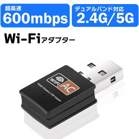 60日間保証 無線LAN Wi-Fi レシーバー USB2.0 LAN usb wifi アダプター子機 レシーバー 無線lan 2.4GHz 5GHz 最大600Mbps Windows11 Mac OS対応 中継器 中継機 送料無料