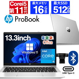【ポイント5倍&1500円オフ】【WEBカメラ搭載】ノートパソコン 中古パソコン 13.3インチ SSD256GB メモリ8GB Core i5 第11世代 Microsoft Office付き Windows11 HP Probook 430 G8 ノートパソコン 中古 PC パソコン 中古ノートPC 中古ノート 最大SSD512GB 最大メモリ16GB