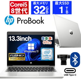 【WEBカメラ搭載】ノートパソコン 中古パソコン 13.3インチ SSD256GB メモリ8GB Core i5 第8世代 Microsoft Office付き Windows11 HP Probook 430 G6 ノートパソコン 中古 PC パソコン 中古ノートPC 中古ノート 最大SSD1TB 最大メモリ32GB