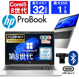 【WEBカメラ＋テンキー】中古ノートパソコン 中古パソコン 15.6インチ SSD1TB メモリ32GB Core i5 第8世代 Microsoft Office付き Windows11 HP Probook 450 G6 ノートパソコン 中古 PC パソコン 中古ノートPC 中古ノート 最大SSD1TB 最大メモリ32GB