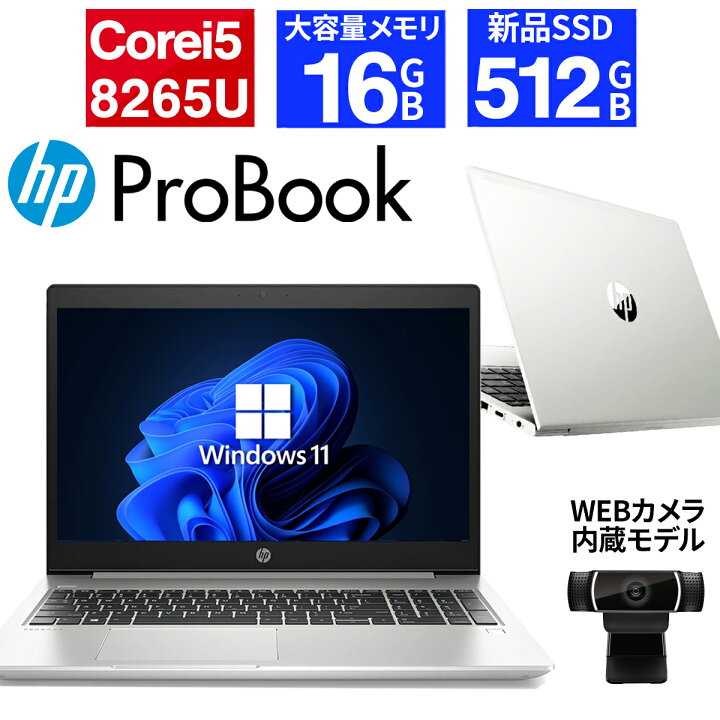 楽天市場】【フルHD&WEBカメラ】HP ノートパソコン 中古 パソコン 15.6  