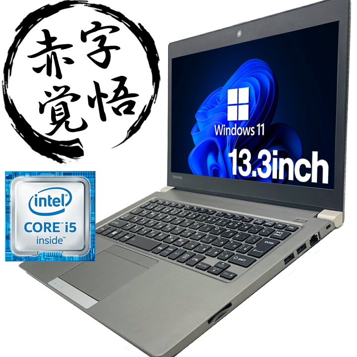 楽天市場】【WEBカメラ内蔵】ノートパソコン 中古 パソコン 13インチ 