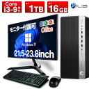 【ポイント3倍&1500円オフクーポン】【21インチモニター付き】デスクトップパソコン 中古 パソコン Microsoft Office付き 最大1TB メモリ16GB Corei3 第9世代 HP Elitedesk 800 G5 TWR タワー デスクトップ 中古パソコン Windows11 デスクトップPC